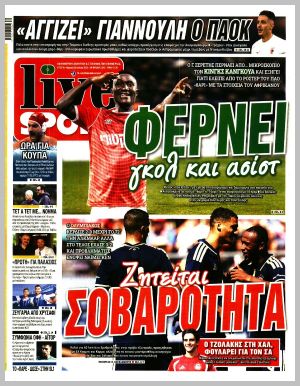 Εξώφυλλο εφημερίδας με δυνατότητα κλικ LIVE SPORT