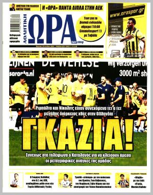 Εξώφυλλο εφημερίδας με δυνατότητα κλικ ΩΡΑ ΤΩΝ ΣΠΟΡ