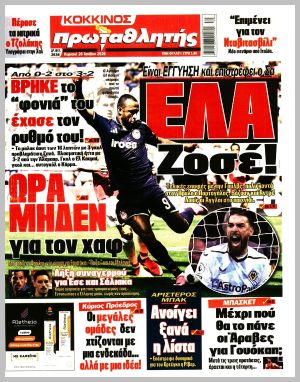 Εξώφυλλο εφημερίδας με δυνατότητα κλικ ΠΡΩΤΑΘΛΗΤΗΣ