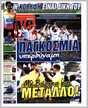 Εξώφυλλο εφημερίδας με δυνατότητα κλικ LIVE SPORT