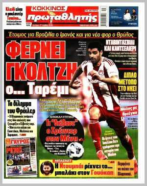 Εξώφυλλο εφημερίδας με δυνατότητα κλικ ΠΡΩΤΑΘΛΗΤΗΣ