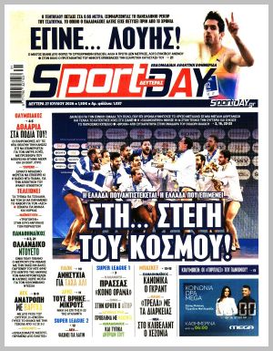 Εξώφυλλο εφημερίδας με δυνατότητα κλικ SPORTDAY
