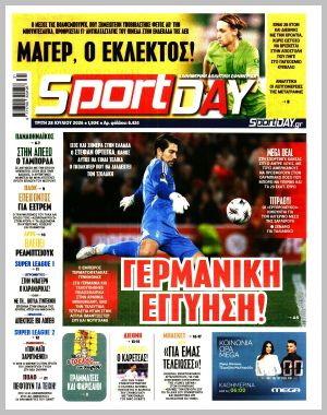 Εξώφυλλο εφημερίδας με δυνατότητα κλικ SPORTDAY