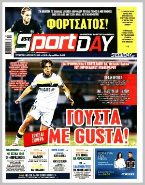 Εξώφυλλο εφημερίδας με δυνατότητα κλικ SPORTDAY