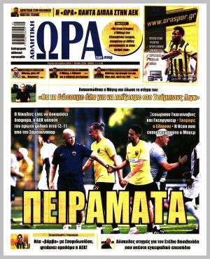Εξώφυλλο εφημερίδας με δυνατότητα κλικ ΩΡΑ ΤΩΝ ΣΠΟΡ