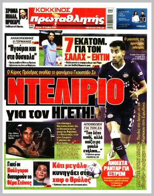 Εξώφυλλο εφημερίδας με δυνατότητα κλικ ΠΡΩΤΑΘΛΗΤΗΣ