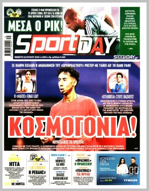 Εξώφυλλο εφημερίδας με δυνατότητα κλικ SPORTDAY