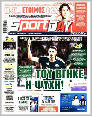 Εξώφυλλο εφημερίδας με δυνατότητα κλικ SPORTDAY