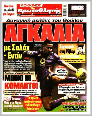 Εξώφυλλο εφημερίδας με δυνατότητα κλικ ΠΡΩΤΑΘΛΗΤΗΣ