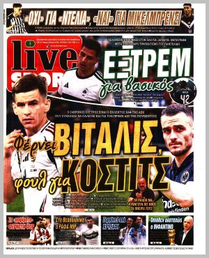 Εξώφυλλο εφημερίδας με δυνατότητα κλικ LIVE SPORT