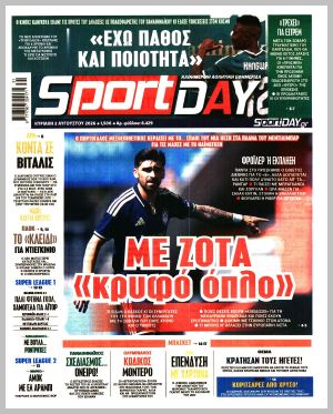 Εξώφυλλο εφημερίδας με δυνατότητα κλικ SPORTDAY
