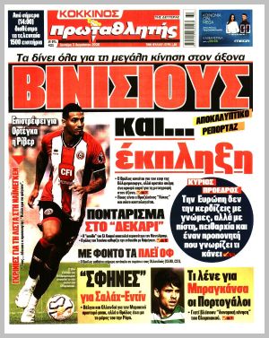 Εξώφυλλο εφημερίδας με δυνατότητα κλικ ΠΡΩΤΑΘΛΗΤΗΣ