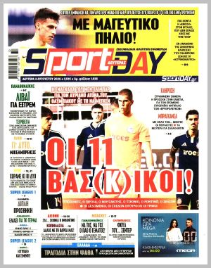 Εξώφυλλο εφημερίδας με δυνατότητα κλικ SPORTDAY
