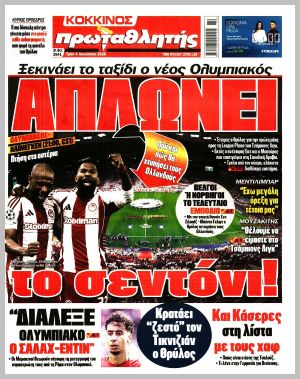 Εξώφυλλο εφημερίδας με δυνατότητα κλικ ΠΡΩΤΑΘΛΗΤΗΣ