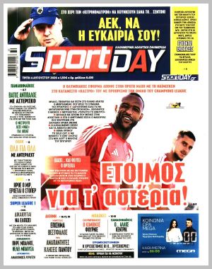 Εξώφυλλο εφημερίδας με δυνατότητα κλικ SPORTDAY