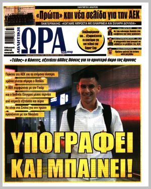 Εξώφυλλο εφημερίδας με δυνατότητα κλικ ΩΡΑ ΤΩΝ ΣΠΟΡ