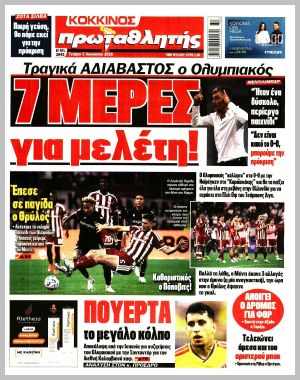 Εξώφυλλο εφημερίδας με δυνατότητα κλικ ΠΡΩΤΑΘΛΗΤΗΣ