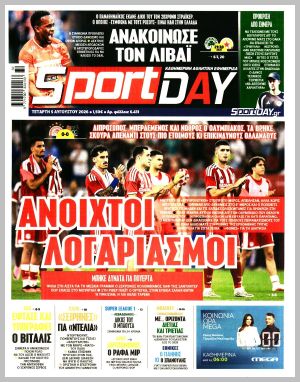 Εξώφυλλο εφημερίδας με δυνατότητα κλικ SPORTDAY