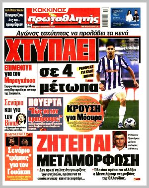 Εξώφυλλο εφημερίδας με δυνατότητα κλικ ΠΡΩΤΑΘΛΗΤΗΣ