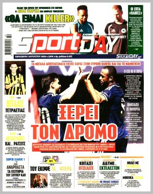 Εξώφυλλο εφημερίδας με δυνατότητα κλικ SPORTDAY