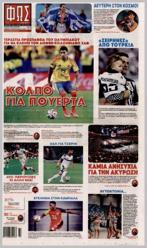Εξώφυλλο εφημερίδας με δυνατότητα κλικ ΦΩΣ ΤΩΝ ΣΠΟΡ