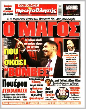 Εξώφυλλο εφημερίδας με δυνατότητα κλικ ΠΡΩΤΑΘΛΗΤΗΣ