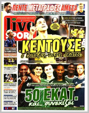 Εξώφυλλο εφημερίδας με δυνατότητα κλικ LIVE SPORT