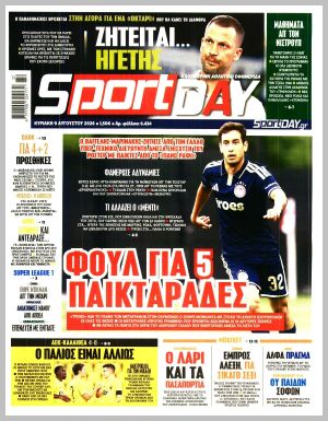 Εξώφυλλο εφημερίδας με δυνατότητα κλικ SPORTDAY