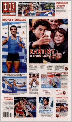 Εξώφυλλο εφημερίδας με δυνατότητα κλικ ΦΩΣ ΤΩΝ ΣΠΟΡ