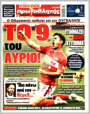 Εξώφυλλο εφημερίδας με δυνατότητα κλικ ΠΡΩΤΑΘΛΗΤΗΣ