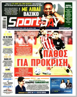 Εξώφυλλο εφημερίδας με δυνατότητα κλικ SPORTDAY