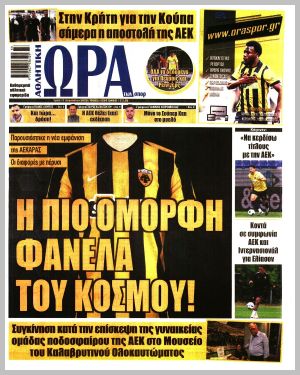 Εξώφυλλο εφημερίδας με δυνατότητα κλικ ΩΡΑ ΤΩΝ ΣΠΟΡ