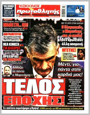 Εξώφυλλο εφημερίδας με δυνατότητα κλικ ΠΡΩΤΑΘΛΗΤΗΣ