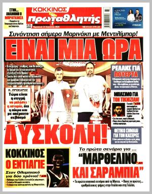 Εξώφυλλο εφημερίδας με δυνατότητα κλικ ΠΡΩΤΑΘΛΗΤΗΣ
