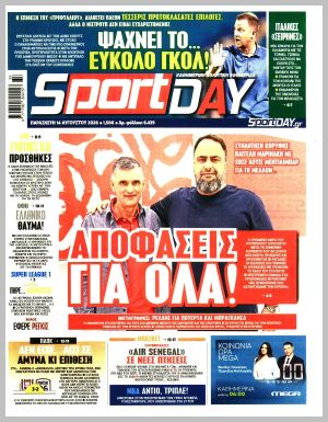 Εξώφυλλο εφημερίδας με δυνατότητα κλικ SPORTDAY