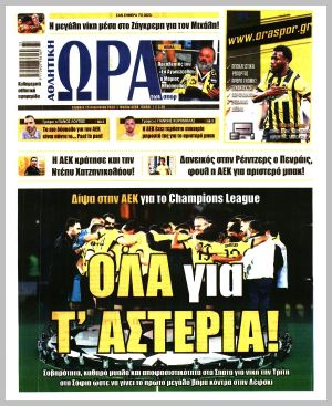 Εξώφυλλο εφημερίδας με δυνατότητα κλικ ΩΡΑ ΤΩΝ ΣΠΟΡ