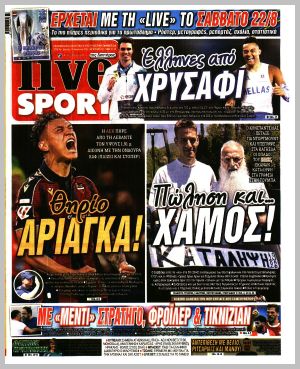 Εξώφυλλο εφημερίδας με δυνατότητα κλικ LIVE SPORT