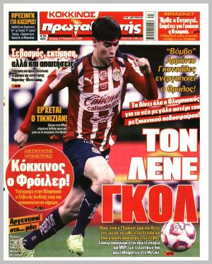 Εξώφυλλο εφημερίδας με δυνατότητα κλικ ΠΡΩΤΑΘΛΗΤΗΣ