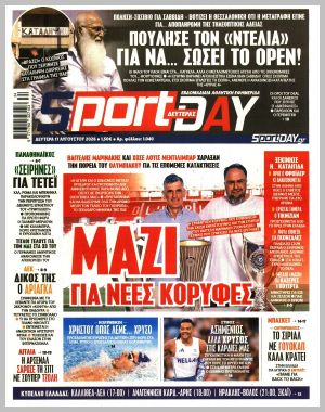 Εξώφυλλο εφημερίδας με δυνατότητα κλικ SPORTDAY