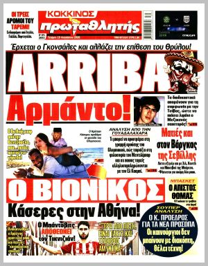 Εξώφυλλο εφημερίδας με δυνατότητα κλικ ΠΡΩΤΑΘΛΗΤΗΣ