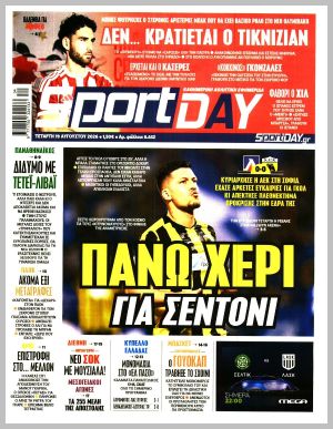 Εξώφυλλο εφημερίδας με δυνατότητα κλικ SPORTDAY