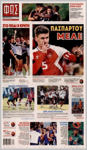 Εξώφυλλο εφημερίδας με δυνατότητα κλικ ΦΩΣ ΤΩΝ ΣΠΟΡ
