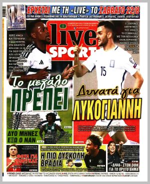 Εξώφυλλο εφημερίδας με δυνατότητα κλικ LIVE SPORT