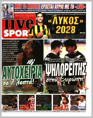 Εξώφυλλο εφημερίδας με δυνατότητα κλικ LIVE SPORT