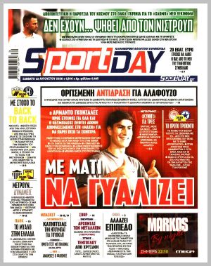 Εξώφυλλο εφημερίδας με δυνατότητα κλικ SPORTDAY