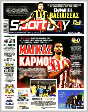 Εξώφυλλο εφημερίδας με δυνατότητα κλικ SPORTDAY