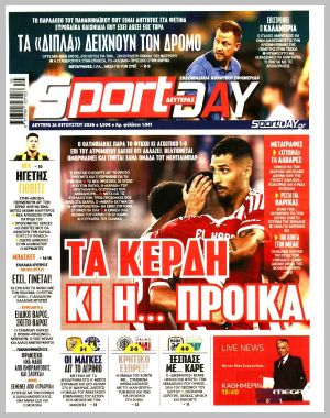 Εξώφυλλο εφημερίδας με δυνατότητα κλικ SPORTDAY