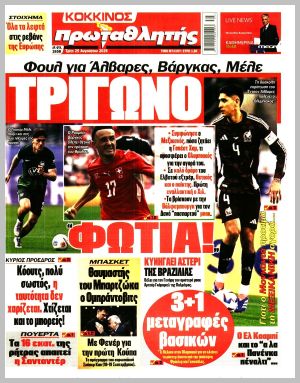 Εξώφυλλο εφημερίδας με δυνατότητα κλικ ΠΡΩΤΑΘΛΗΤΗΣ