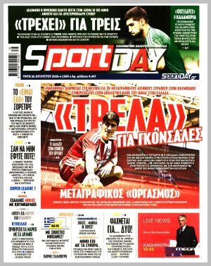 Εξώφυλλο εφημερίδας με δυνατότητα κλικ SPORTDAY