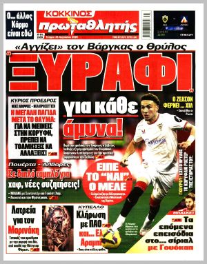 Εξώφυλλο εφημερίδας με δυνατότητα κλικ ΠΡΩΤΑΘΛΗΤΗΣ